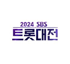 실시간 티비 채널 2024 SBS 트롯대전