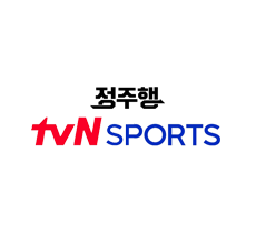 실시간 티비 채널 tvN Sports 정주행