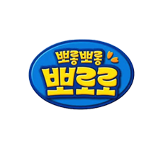 실시간 티비 채널 뽀로로 인기 본편