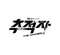 실시간 티비 채널 SBS 추적자 THE CHASER