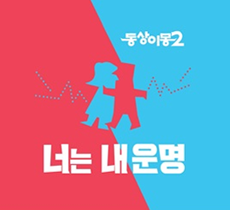 실시간 티비 채널 SBS 동상이몽2