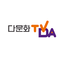 실시간 티비 채널 다문화 TV