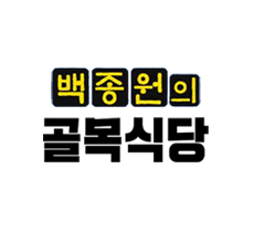 실시간 티비 채널 SBS 백종원의 골목식당