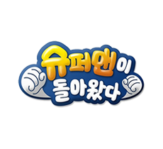 실시간 티비 채널 KBS 슈퍼맨이 돌아왔다